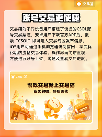 CSOL账号交易🔥哪里卖最划算？玩家必看👇截图2