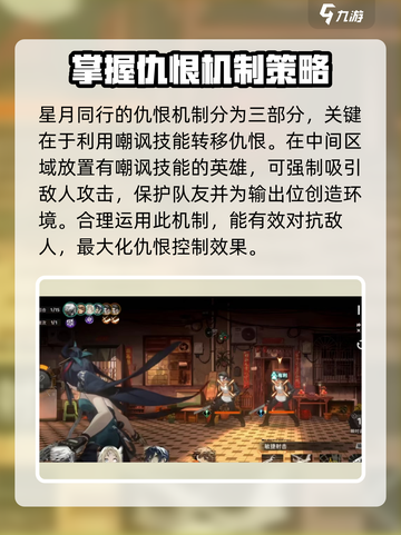 新月同行仇恨机制说明介绍截图4