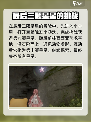 无限暖暖奇想星攻略介绍截图6