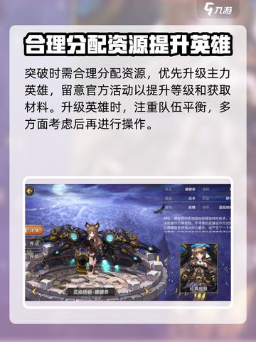 《吟游战记》英雄突破大揭秘💥Heroes Rush突破攻略截图3