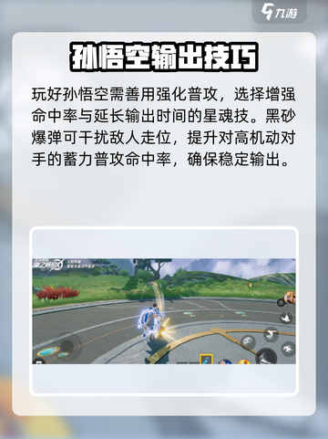 星之破晓猴子搭配星魂技攻略介绍截图3