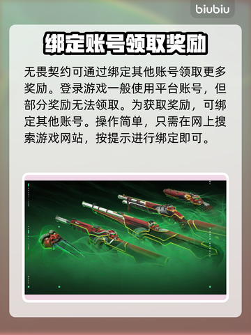 无畏契约绑定攻略🔥领取超值奖励💎截图2