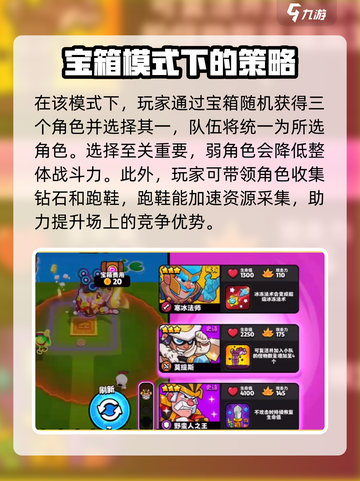 爆裂小队百变突击队怎么玩介绍截图3