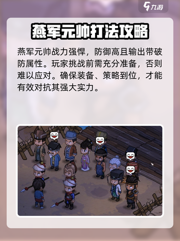 大侠立志传燕国元帅杀不杀介绍截图5