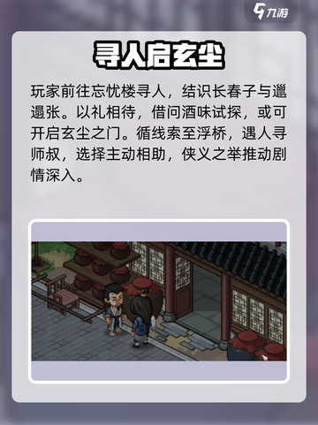 大侠立志传🔥玄尘入队秘籍！⚔截图2