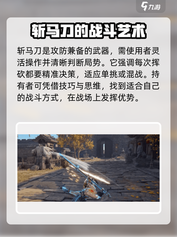 永劫无间🔥斩马刀：最强武器测评！✨截图8