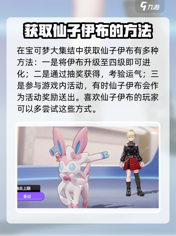 宝可梦大集结仙子伊布怎么获得介绍截图2