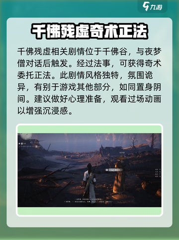 燕云十六声🔥：残章任务超详细攻略来了！截图5