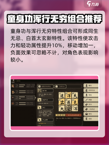 大江湖之苍龙与白鸟特性组合怎么选介绍截图2