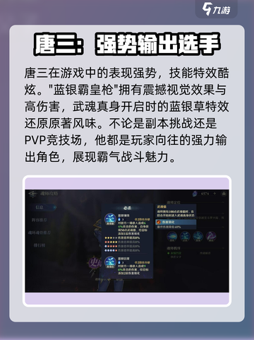 斗罗大陆：逆转时空唐三🔥超强攻略秘籍✨截图4