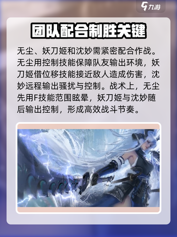 永劫无间手游🔥无尘体系阵容搭配推荐来啦！截图6