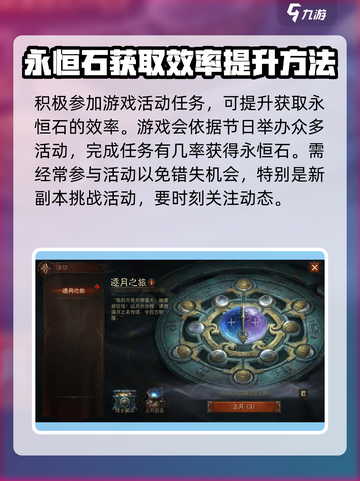 暗黑破坏神不朽🔥永恒石获取全攻略✨截图4