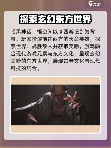 黑神话悟空手游🔥上线时间曝光！你猜对了吗？截图4