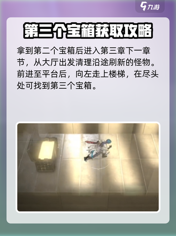 黑色信标第三章宝箱在哪介绍截图4
