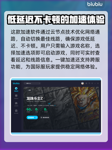 龙珠斗士Z🔥加速器必备！下载推荐👇截图4