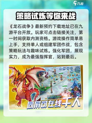 龙石战争🔥内测资格获取地址大公开！💥截图2