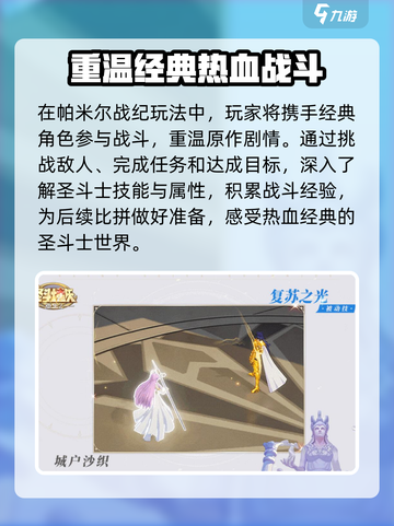 圣斗士星矢重生2帕米尔战纪玩法介绍介绍截图2