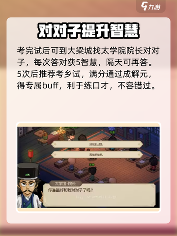 大侠立志传对对子怎么玩介绍截图4