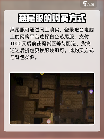 网吧模拟器2白色燕尾服在哪里介绍截图2