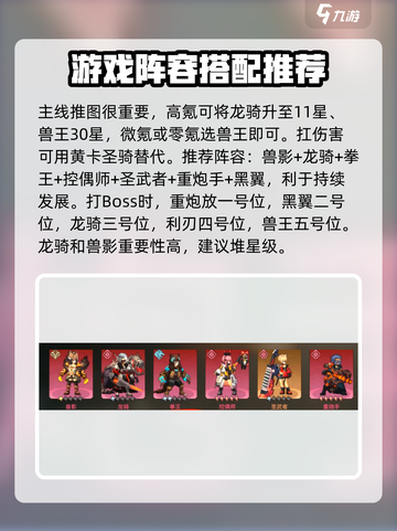 吟游战记阵容搭配推荐介绍截图4