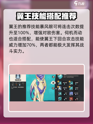 洛克王国世界翼王技能搭配介绍截图3