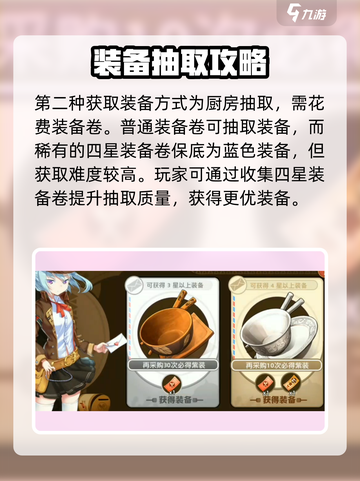 料理次元装备放置全攻略🔥装备玩法一网打尽！截图4