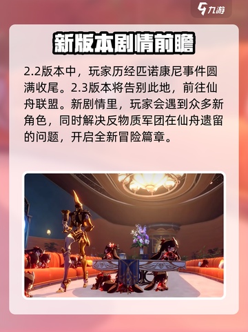 崩坏星穹铁道2.3全新玩法介绍截图2