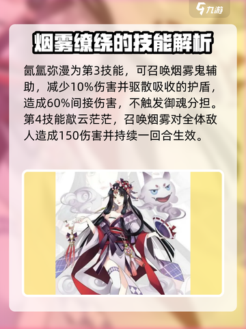 阴阳师sp烟烟罗技能怎么样介绍截图4