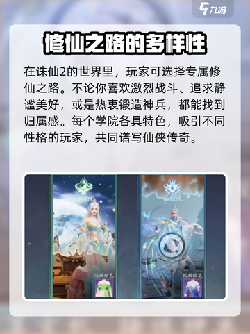 诛仙2手游🔥剧情全解析，沉浸式修仙体验不容错过！截图3