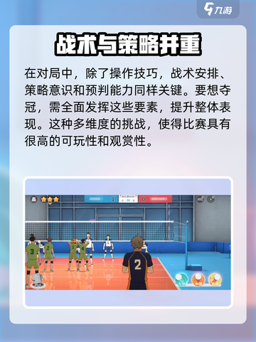 排球少年手游🔥值得入坑吗？特色全揭秘！截图4
