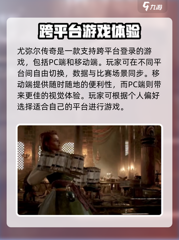 尤弥尔传奇登录平台大揭秘🔥游戏党必看！截图2