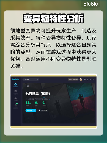 七日世界🔥变异特性大起底！玩家必看💥截图3