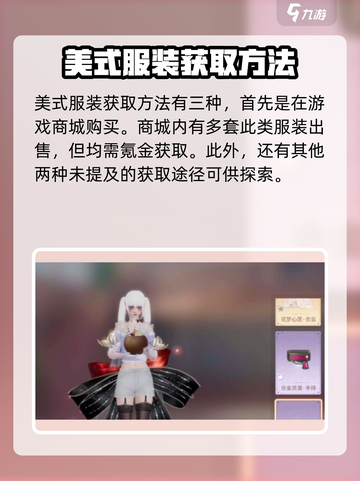 唱舞星计划美式复古服装怎么获取介绍截图2