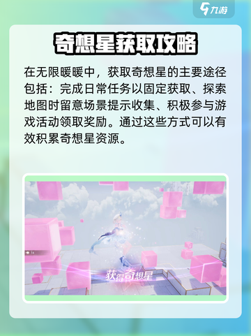 无限暖暖奇想星挑战🔥玩法全攻略🎉截图3