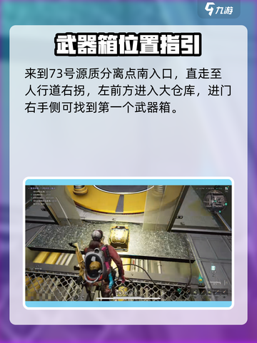 七日世界73号源质武器箱在哪里介绍截图2