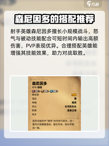 万龙觉醒森尼因多英雄搭配攻略介绍截图2