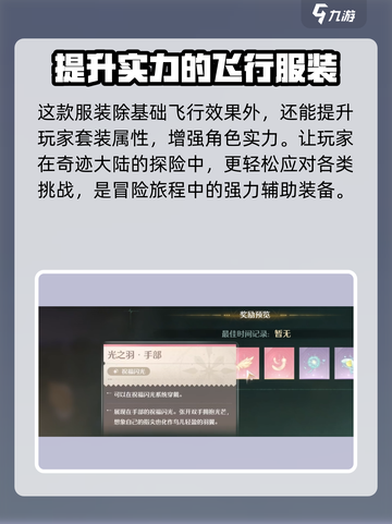 无限暖暖光之羽怎么获得介绍截图3