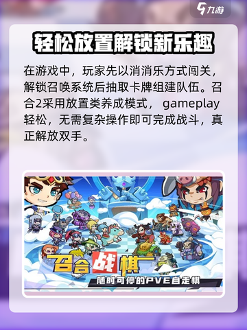 召唤与合成二什么时候公测介绍截图4