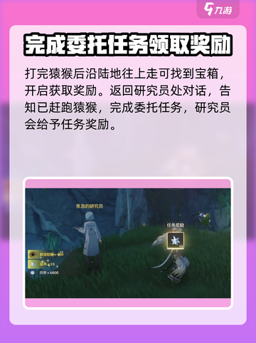 鸣潮🔥闻野滩逐猿任务超简单完成攻略！🎮截图5