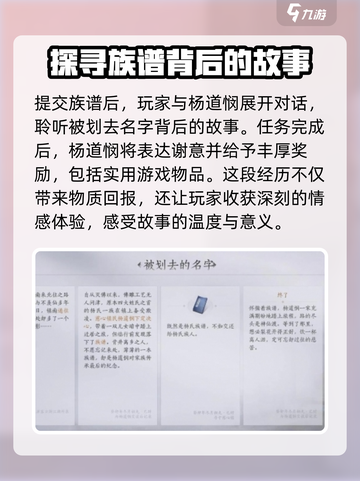 燕云十六声被划去的名字任务怎么做介绍截图5