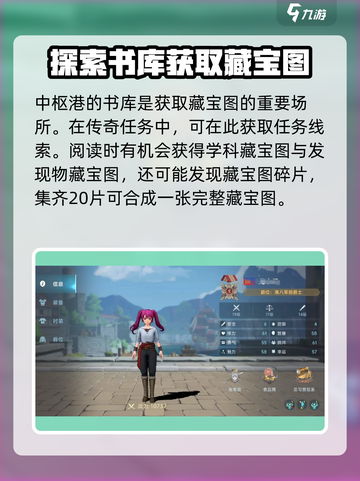 大航海时代传说藏宝图怎么获取介绍截图2