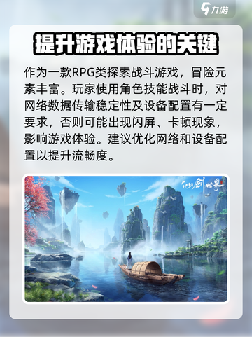 仙剑世界闪屏怎么解决介绍截图2