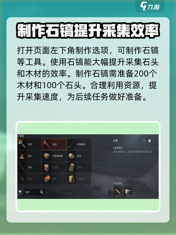 失控进化采集资源攻略介绍截图5