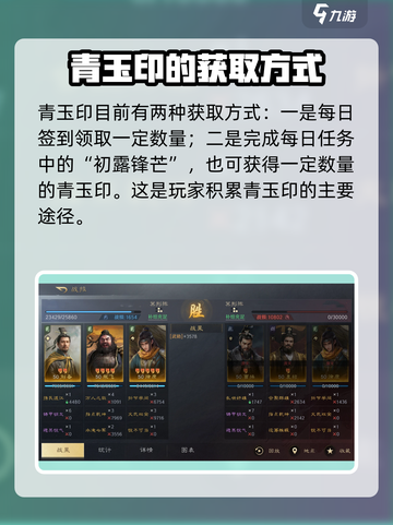 三国谋定天下🔥青玉印获取攻略💎截图2