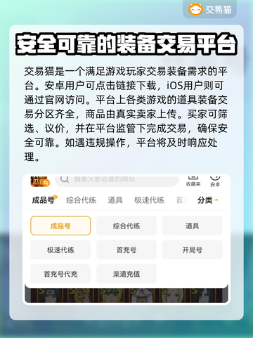 王者荣耀装备交易哪个平台安全✅游戏党必看截图2