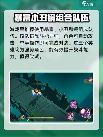 无尽梦回🔥小丑阵容推荐，组队攻略来袭！🎉截图2
