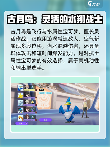 宝可梦大集结🔥古月鸟超强玩法攻略来了！截图2