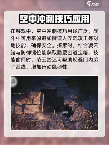 燕云十六声跳起来冲刺怎么操作介绍截图4