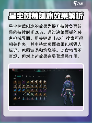 七日世界🌟星尘树莓刨冰🔥超简单制作教程！截图2