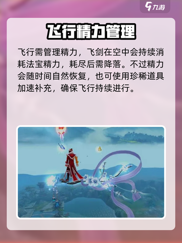 《诛仙2手游飞剑攻略🔥御剑飞行技巧大揭秘》截图4